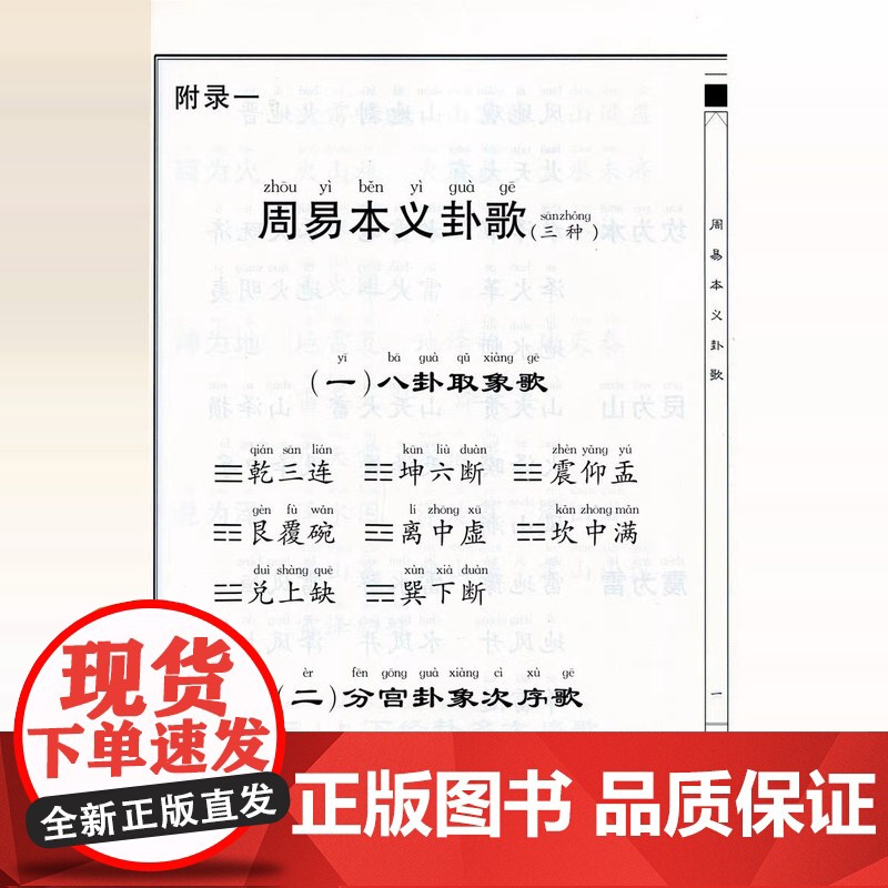 正版绍南 易经 全文 周易全文大字注音版易经诵读版四书五经绍南经典文化厦门大学周易上经下经本义卦歌系辞说卦序卦传高清大图
