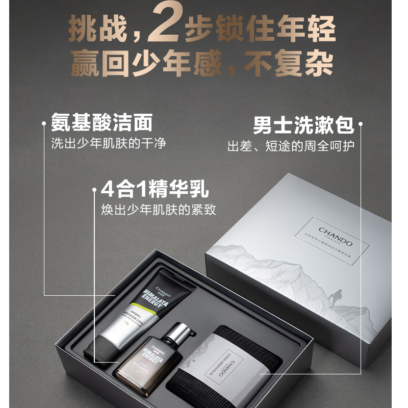 自然堂(CHANDO) 男士咖啡因活力紧致礼盒套装高清大图