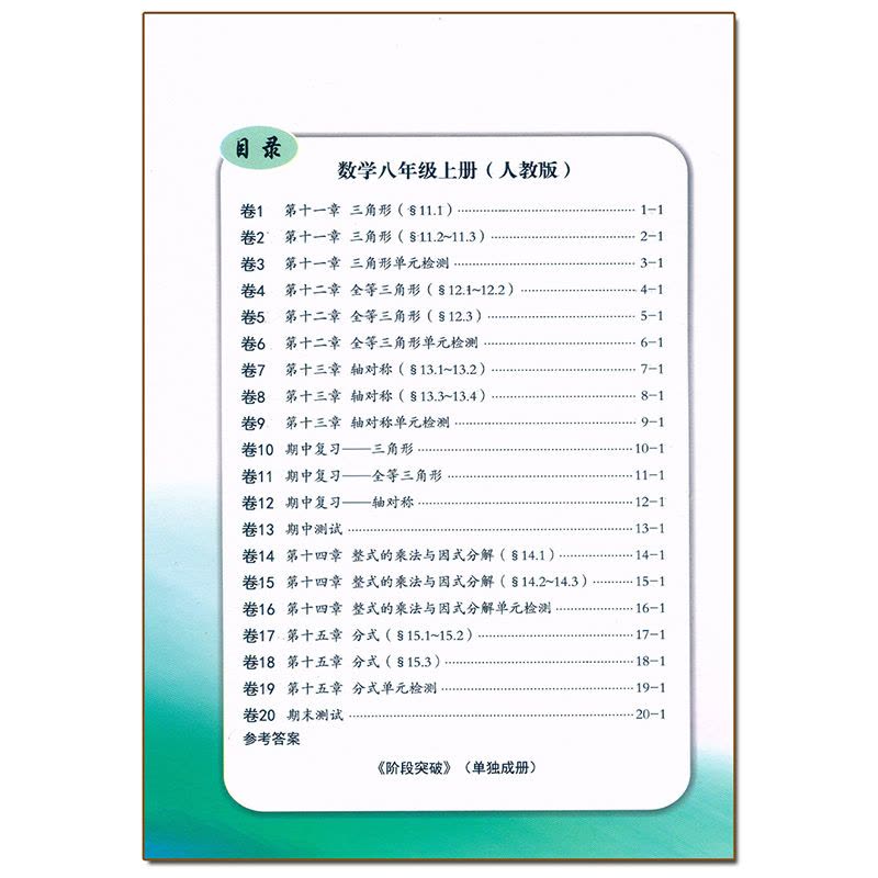 数学.人教版 八年级上 [正版]2024新版 励耘活页八8年级上册数学人教版考试卷 初二8年级上册数学同步试卷练习专题训图片