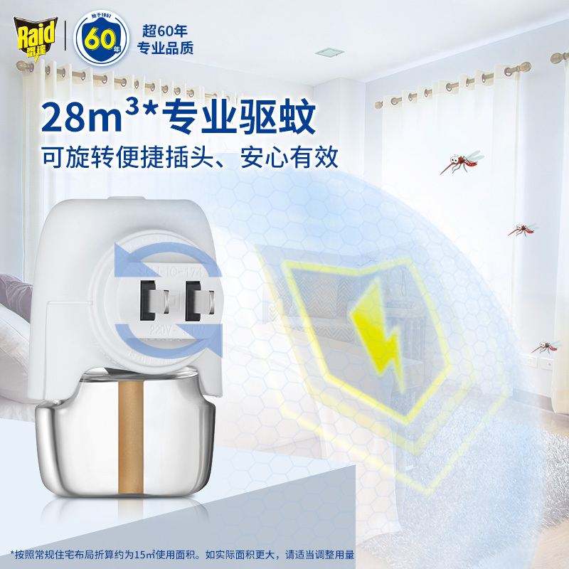 雷达电蚊香液无线加热器+2瓶 136晚无香型驱蚊液 夜用4个月 电热蚊香液防蚊液驱蚊液
