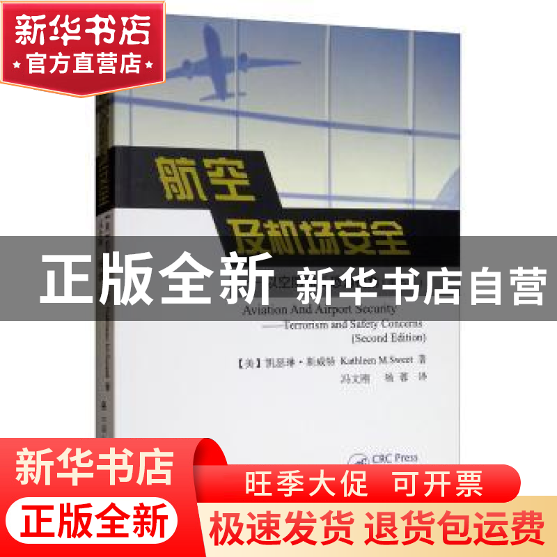 正版 航空及机场安全:以空防和反恐为视角:terrorism and safety高清大图