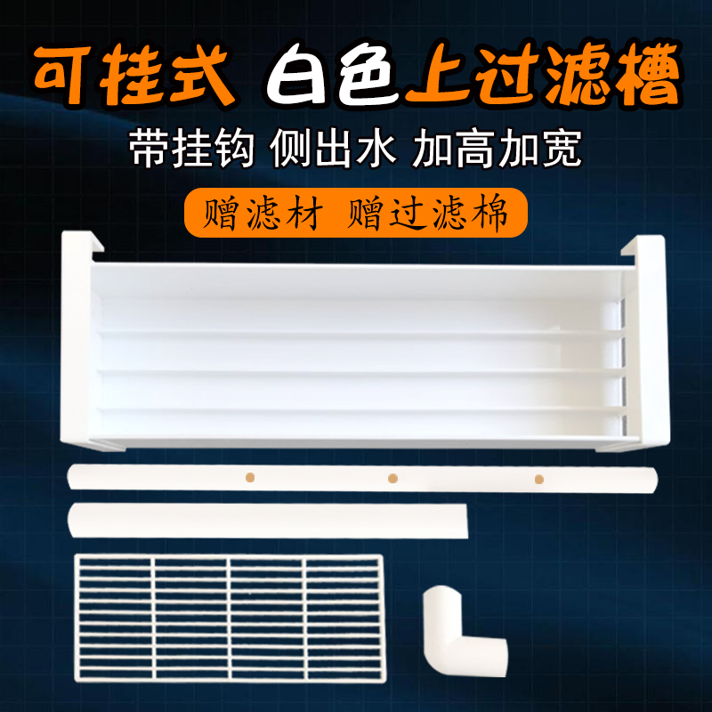 鱼缸白色加高加宽过滤挂式水族箱过滤净水过滤盒上置顶部挂钩高清大图