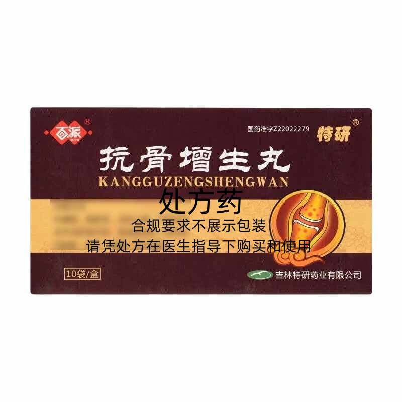 百派抗骨增生丸22g10袋盒视频