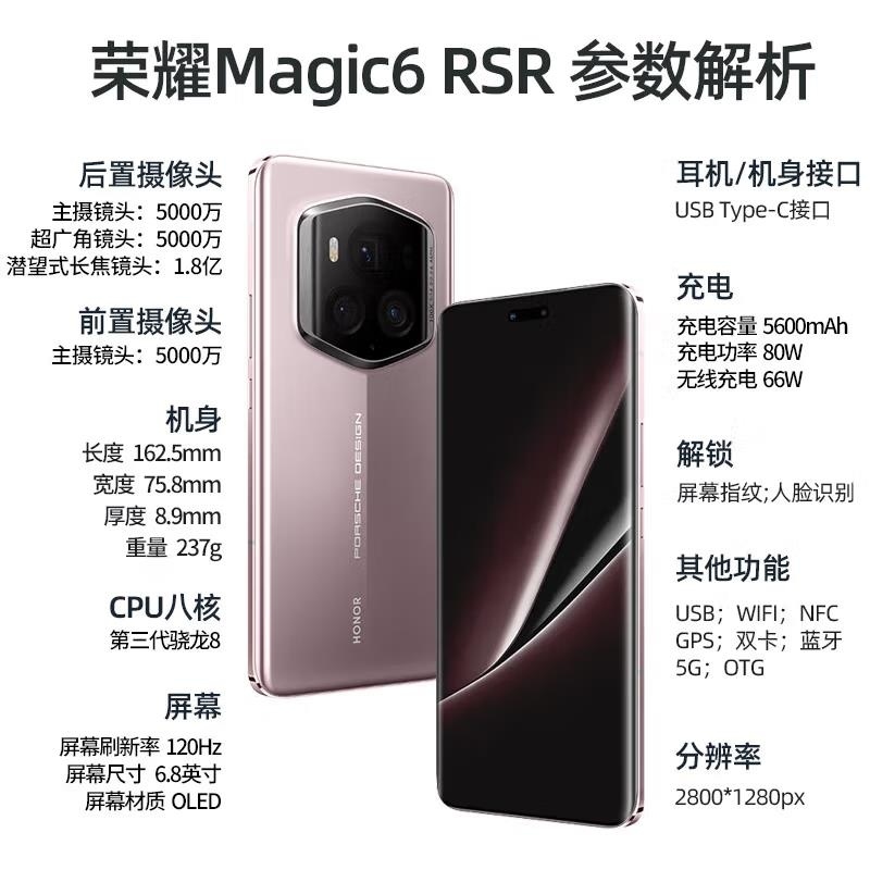 [全新]荣耀Magic6 RSR 保时捷设计 玛瑙灰 24GB+1TB 第三代骁龙8旗舰芯 鸿雁卫星通信 5G手机高清大图