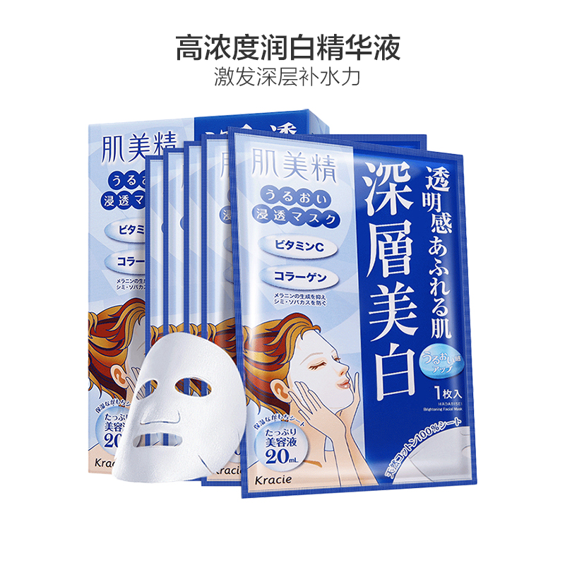 Kracie嘉娜宝 肌美精面膜提亮肤色保湿补水紧致蓝色5片/盒 日本原装进口面贴膜高清大图