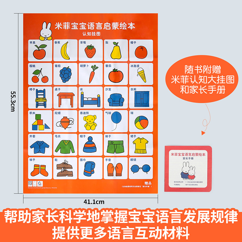 [正版]送挂图+家长手册米菲宝宝语言启蒙绘本全15册 0-3岁宝宝学说话语言启蒙书幼儿早教书 识字幼儿看图识字训练认知高清大图