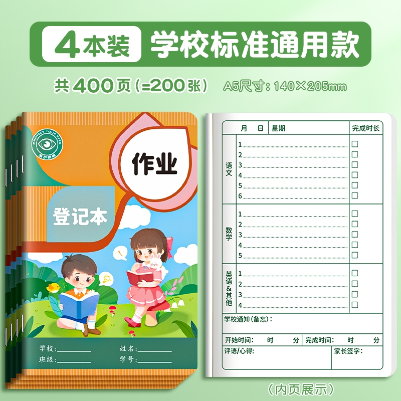 六品堂作业登记本小学生专用一年级用记课堂抄作业本记录本笔记本抄写家校联系家庭初中生记作业小本子