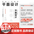 正版新书 写给小白看的平面设计 高晖 清华大学出版社 图形图像多媒体平面设媒