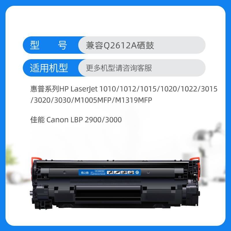 格之格Q2612a易加粉硒鼓适用惠普1005 1020 1010 3050 1018 3015佳能CRG303打印机粉盒