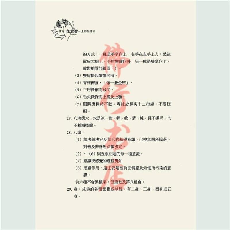 [顶果法王]顶果.钦哲法王《如意宝》上师相应法顶果钦哲仁波切高清大图
