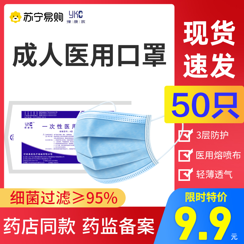 圣宝曦医用口罩一次性使用三层用口鼻罩薄款透气防飞沫防飞溅防尘防护罩含熔喷布成人男50只-豫康宸