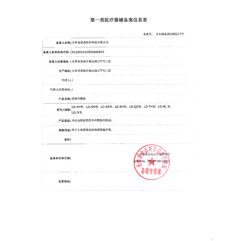 芙芙面部冷敷贴红面膜镇静舒缓术后修复肌医用医美保湿补水男女