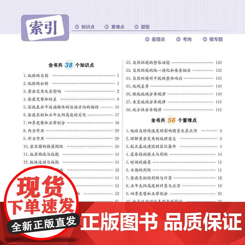 重难点手册高中自然地理基础化学(浙江专用)考点解读高中地理化学全解完全解读高清大图