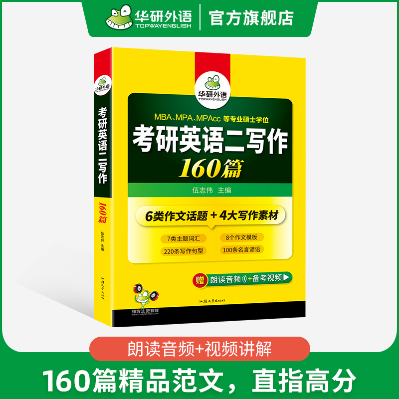考研英语二 阅读part A 120篇 [正版]考研英语二写作160篇专项训练书2025考研英语高分写作范文模板204搭
