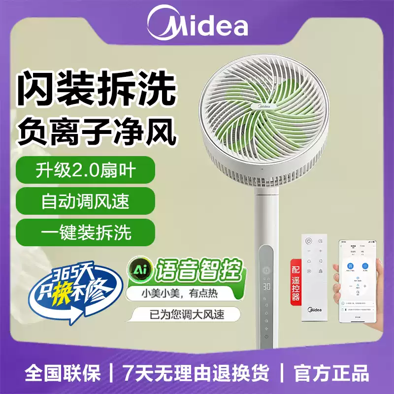 美的(Midea)GDJ25PS空气循环扇电风扇落地扇风扇家用卧室办公室立式循环换气扇 循环清凉 遥控定时轻音节能