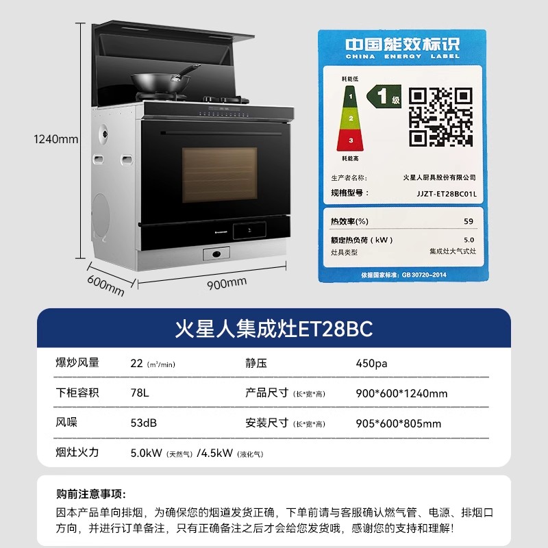 [新品]火星人ET28BC氧气系列天然气右烟道集成灶家用蒸烤箱一体油烟机环保灶高清大图