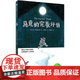 马克的完美计划/魔法象故事森林系列 6-8-10-12周岁儿童文学书 经典获奖学校老师 阅读书籍广西师范大学正版书籍