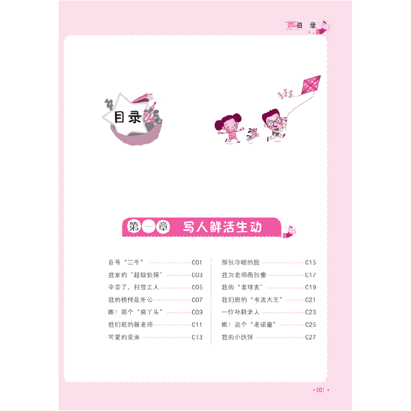 醉染图书名师眼中的100篇满分作文 4年级9787565661846高清大图