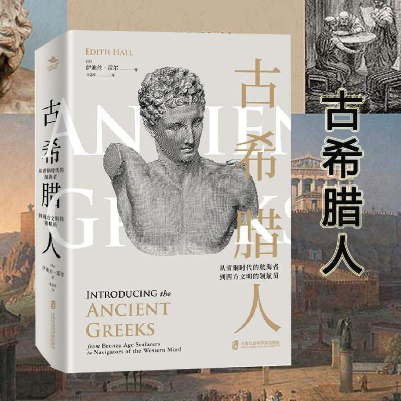 醉染图书古希腊人9787552057高清大图