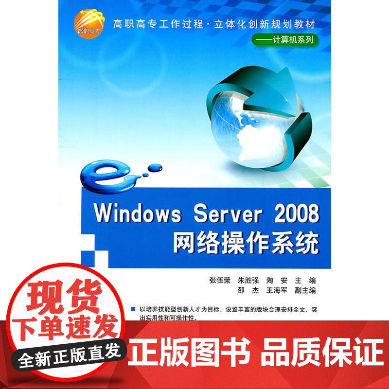 Windows Server 2008网络操作系统(高职高专工作过程.立体化创新规划教材——计算机系列)