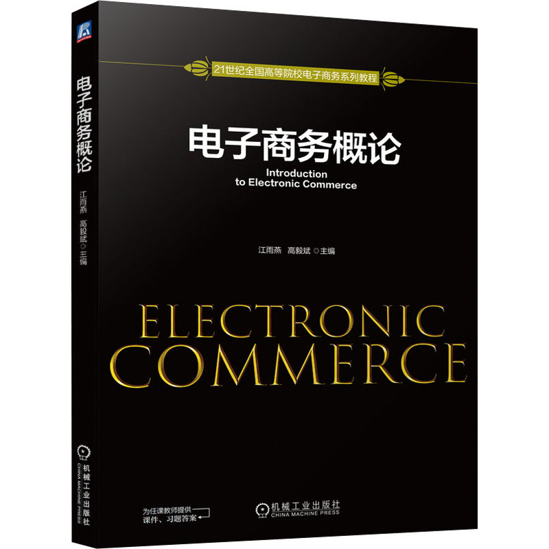 醉染图书商务概论9787111701965