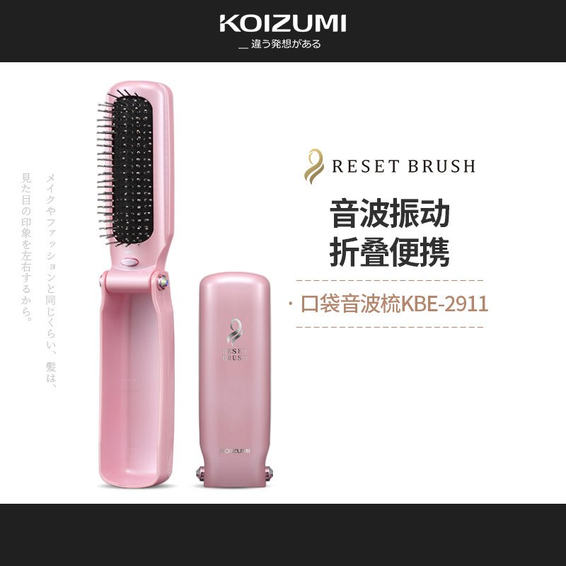 日本小泉成器KOIZUMI折叠便携气垫气囊按摩电动小梳子女网红款粉色