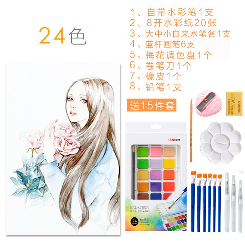 得力（deli）固体水彩学生用水粉儿童画画粉饼颜料