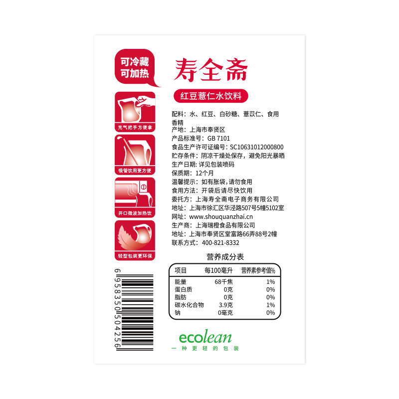 寿全斋 红豆薏仁水200ml*12袋/箱