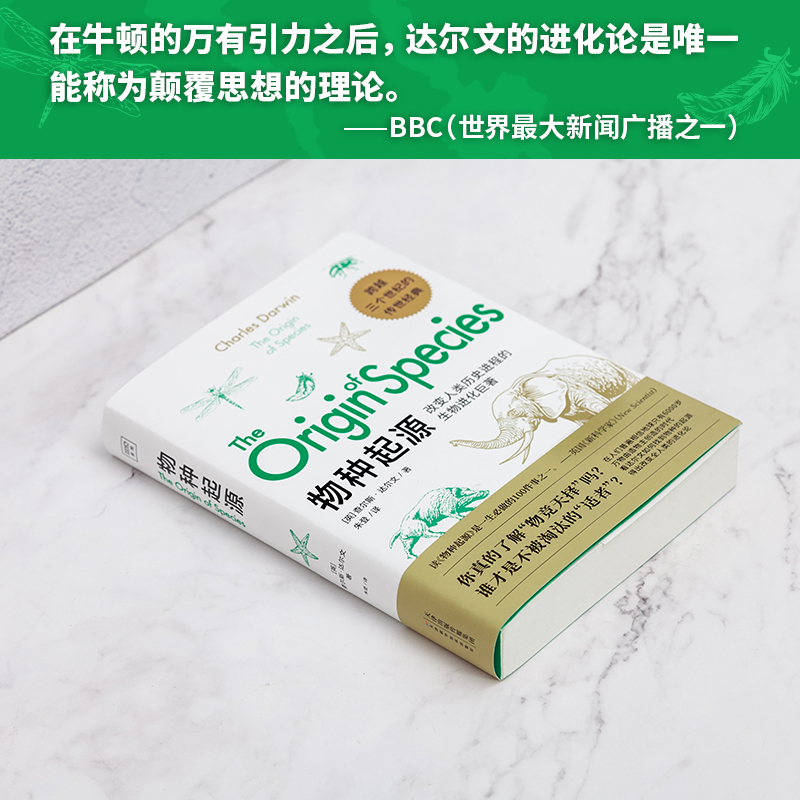 [醉染正版]正版 物种起源 达尔文正版自然进化遗传生物书籍 科普百科自然科学少儿百科 人类发展进程生命科学 青少年学高清大图