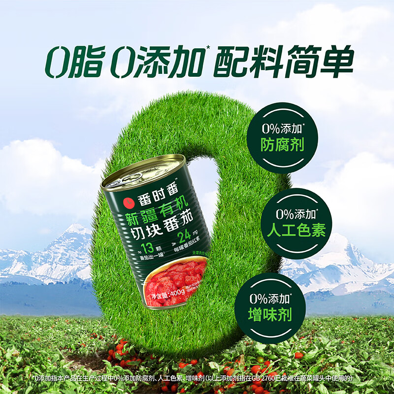 番时番25年新疆有机切块番茄丁罐头 0添加剂自然成熟西红柿400g *5罐高清大图