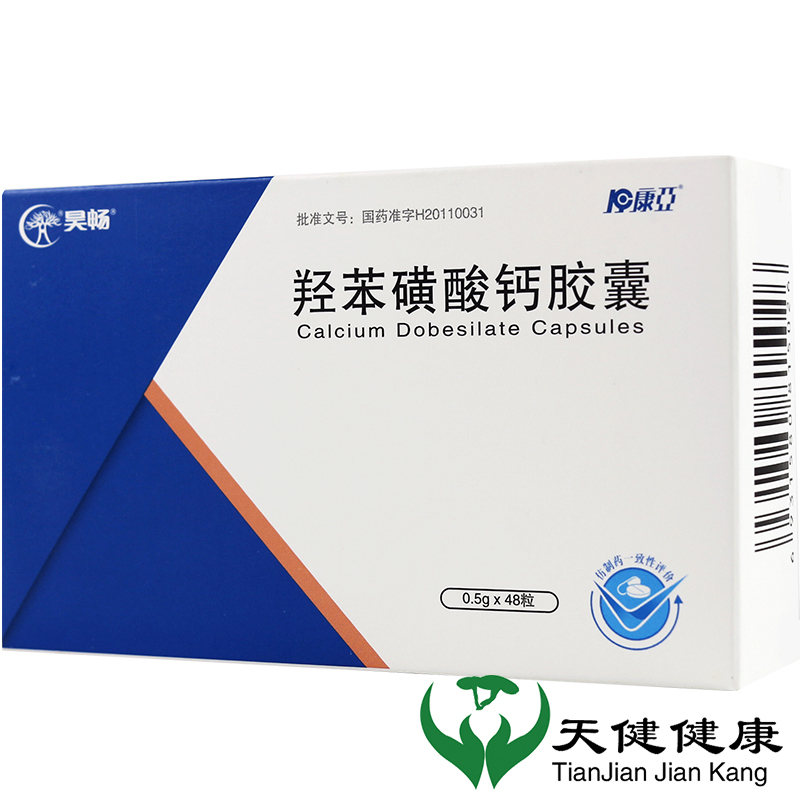 昊畅羟苯磺酸钙胶囊05g48粒糖尿病眼镜模糊视网膜病高血糖手足绀紫癜