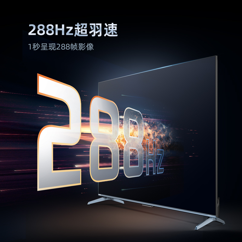 长虹75D7 PRO 75英寸288Hz超羽速 分区背光 4+32GB 杜比音画 MEMC 游戏电视 智能平板液晶LED