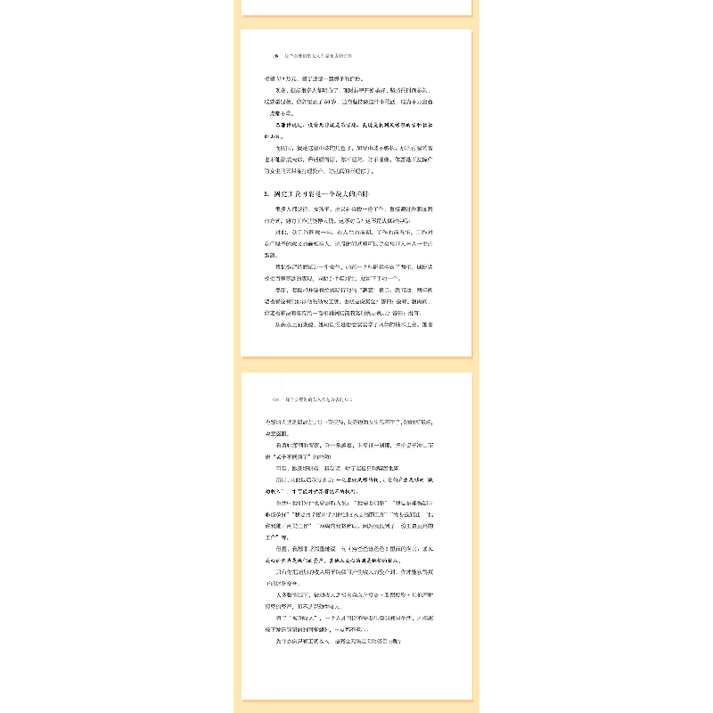 醉染图书每个会理财的女人都是厉害的CFO9787113267629高清大图