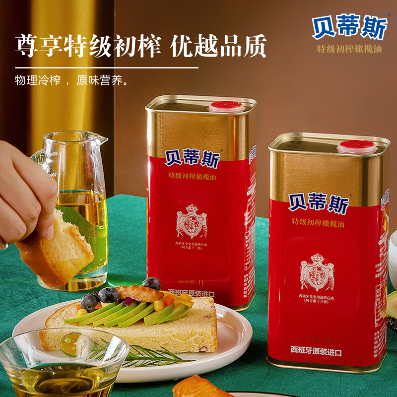 贝蒂斯(BETIS)橄榄油1L、菌菇盒装 组合