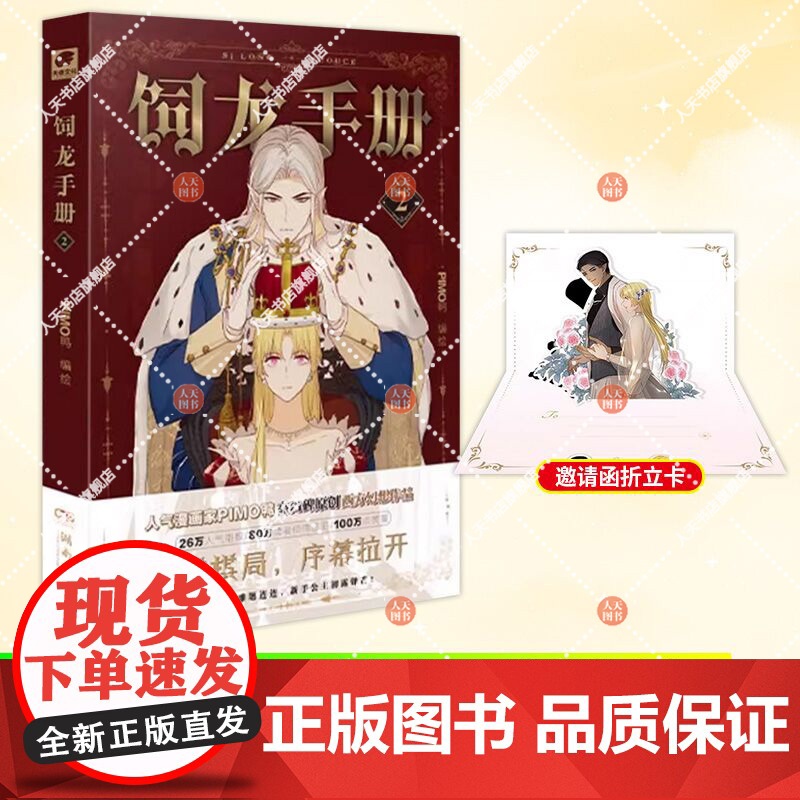 正版书籍 饲龙手册1鸭鸭鸭绘湖南文艺出版社艺术 人天书店书排行榜高清大图