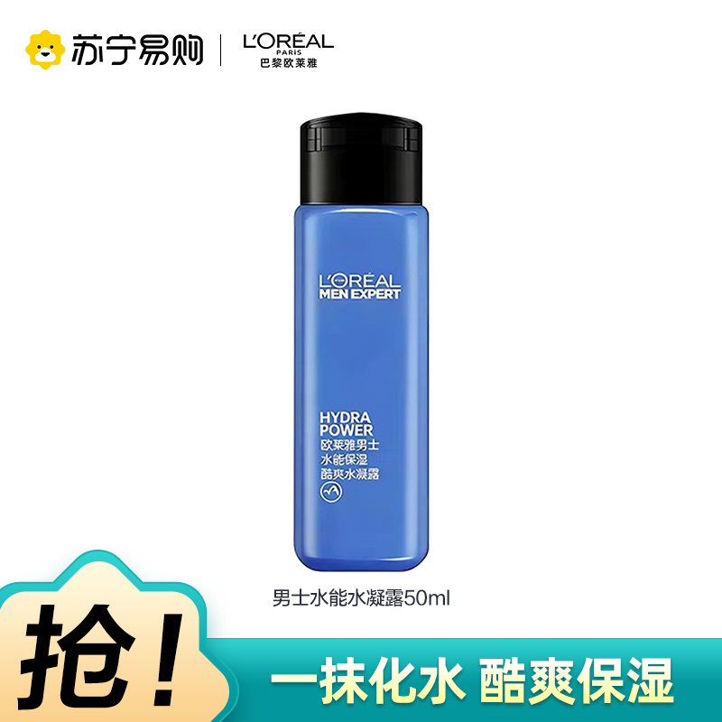 欧莱雅男士50ml水凝露保湿