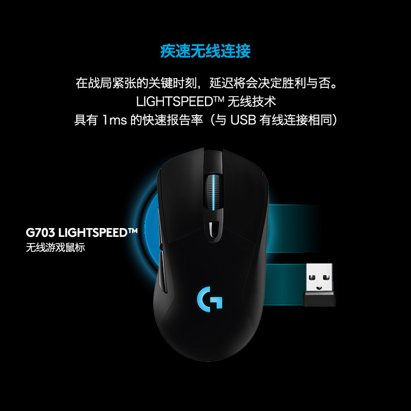 罗技(Logitech)G703 LIGHTSPEED 无线游戏鼠标 RGB鼠标 吃鸡鼠标 G703 升级HERO传感器