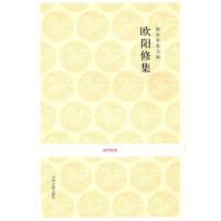 唐宋名家文集.欧阳修集/国学经典 欧阳修 著 著 文学 文轩网