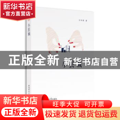 正版 小县城 契诃夫 著 安徽师范大学出版社 9787567629110 书籍