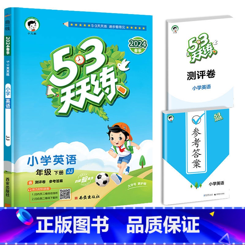 【单本】英语(冀教版)3起点 五年级下 【正版】2024春新版53天天练一年级二年级三四五六年级上册语文数学英语人教版小