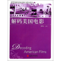 解码美国电影