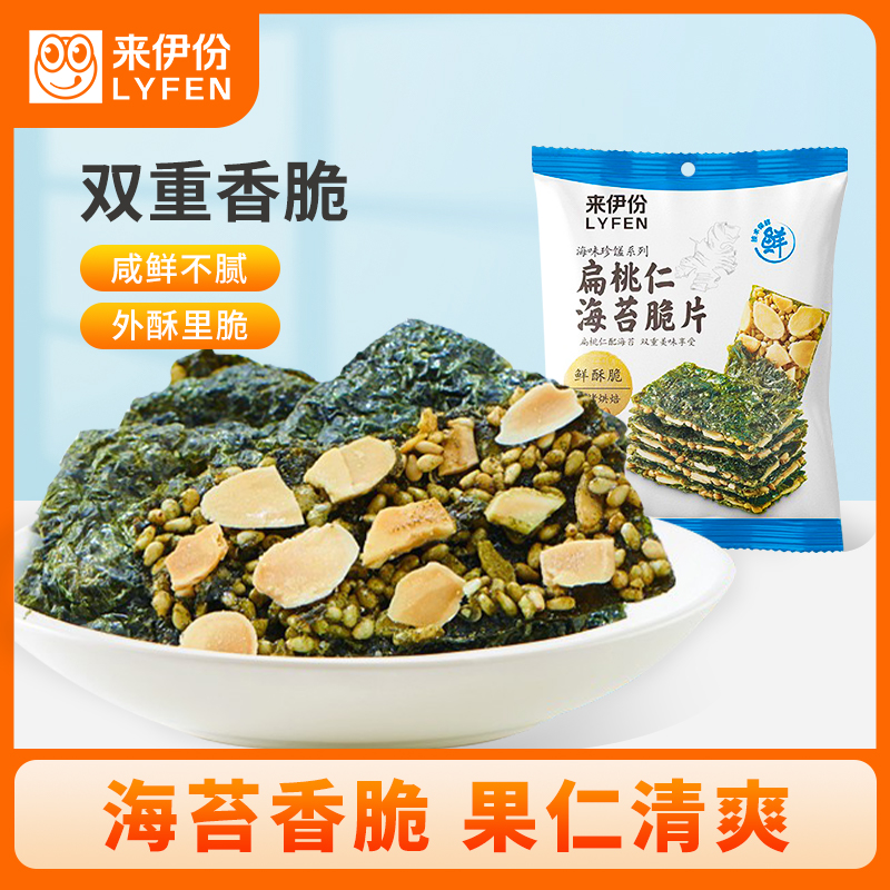 来伊份海苔脆片35g扁桃仁芝麻海苔夹心脆即食儿童零食 扁桃仁海苔脆片