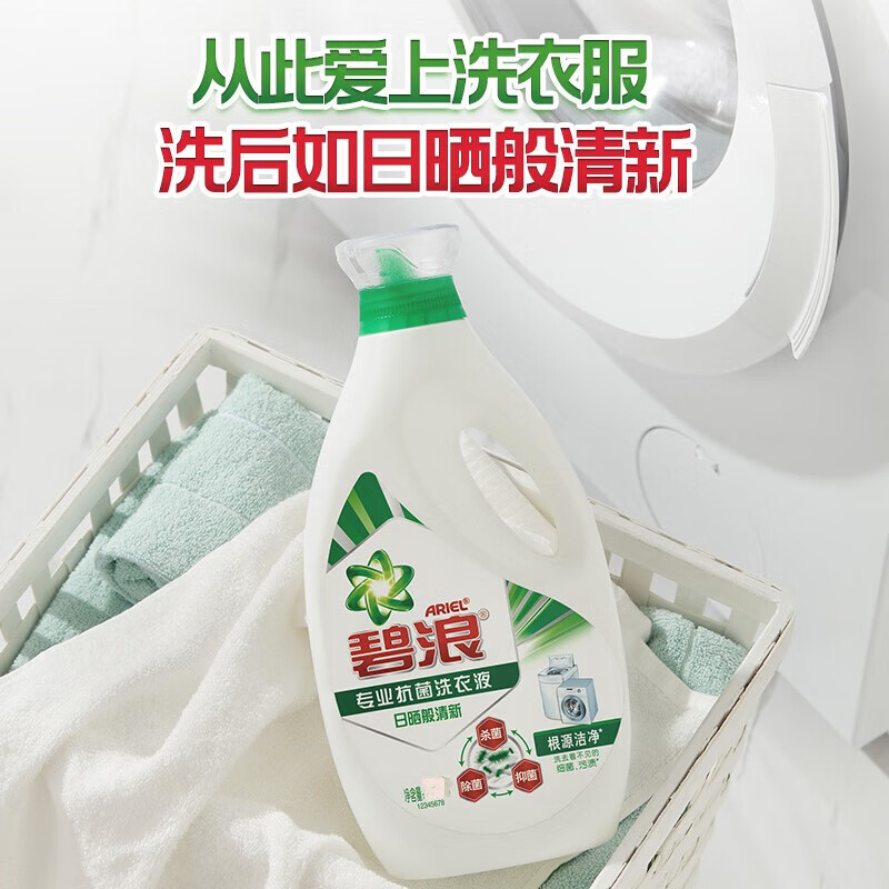 碧浪(ARIEL) 洗衣液日本抑菌科技日晒般清新700克*2 BL00-005高清大图