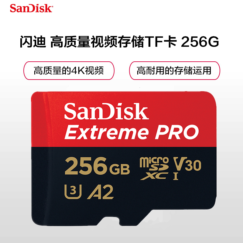 闪迪 读170MB/s写90MB/s V30 U3运动相机无人机手机4K高清视频存储卡 红黑色 高速TF卡 256G