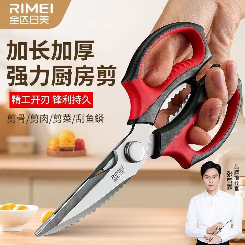 金达日美剪刀厨房家用剪骨头专用多功能剪肉鸡鸭鹅骨专用剪子8138P图片