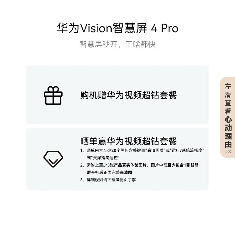 华为(huawei)平板电视vision 4 pro 85报价_参数_图片_视频_怎么样