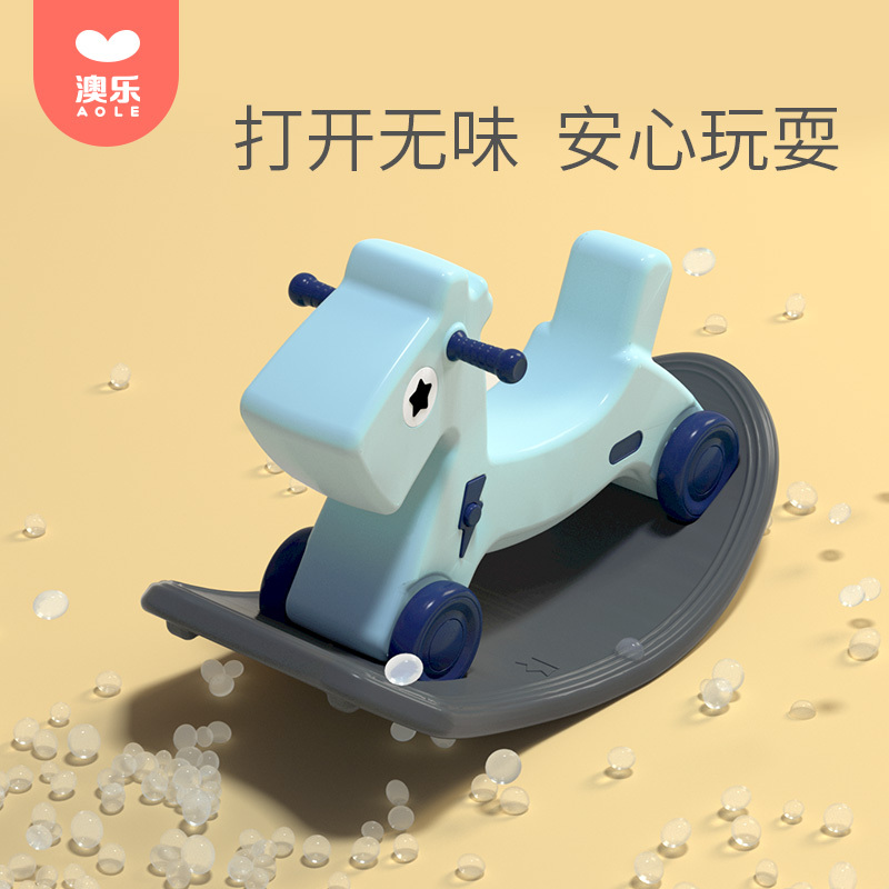 澳乐小木马儿童摇马两用摇摇马婴儿幼儿宝宝玩具一周岁礼物摇椅车 多功能二合一摇马-天湖蓝