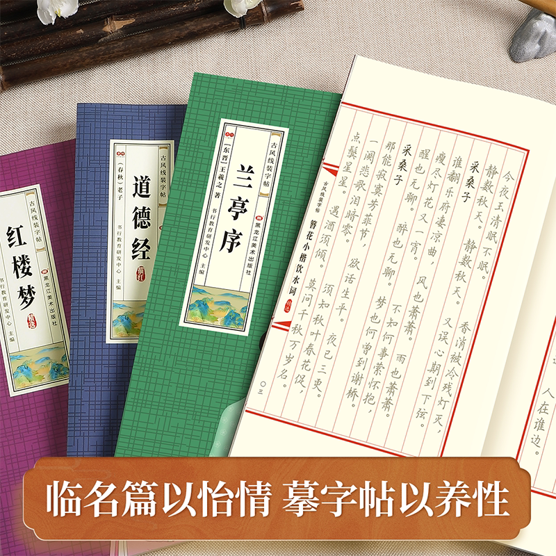 [4本]簪花小楷全套4本 [正版]簪花小楷字帖女生字体漂亮大气初中生高中生大学生成人楷书钢笔练字帖兰亭序饮水词古风线装静高清大图