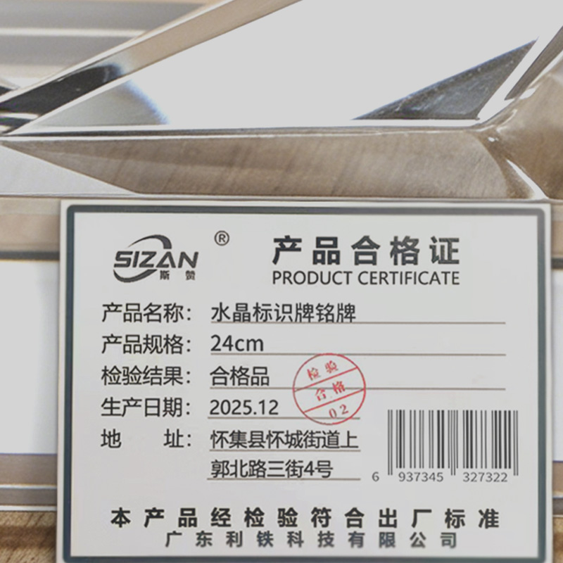 斯赞 水晶标识牌铭牌 24cm 个高清大图