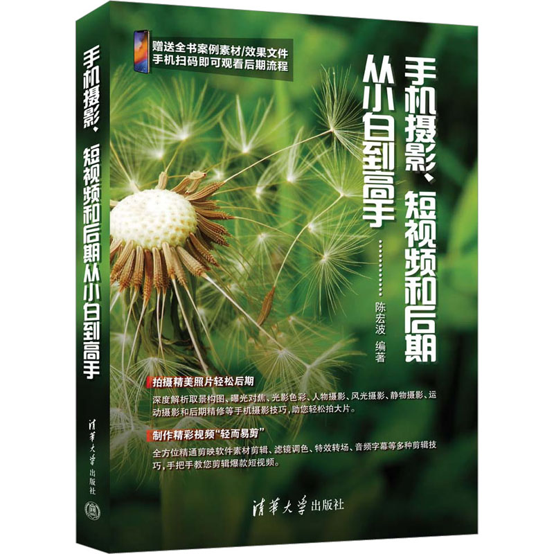醉染图书手机摄影、和后期从小白高97873026281高清大图